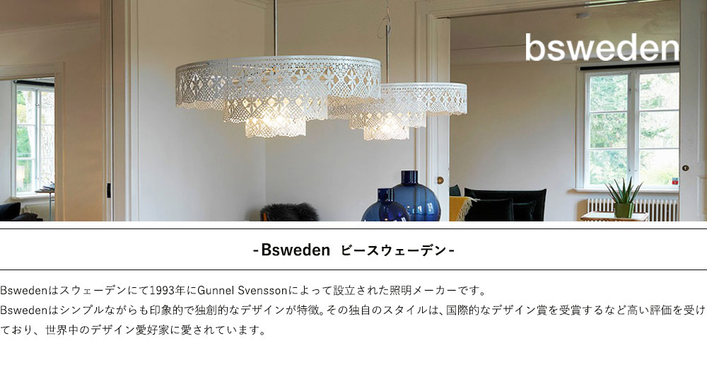 Bsweden ペンダントライト一覧