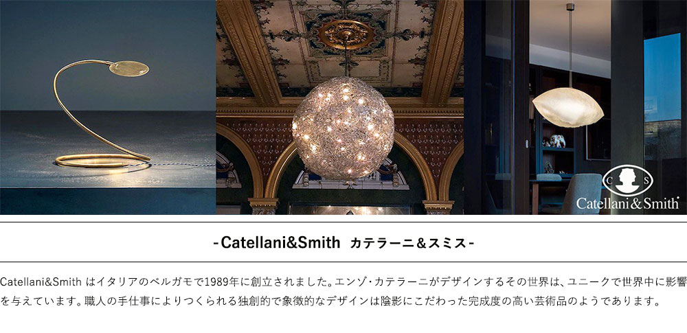 Catellani & Smith テーブルライト一覧