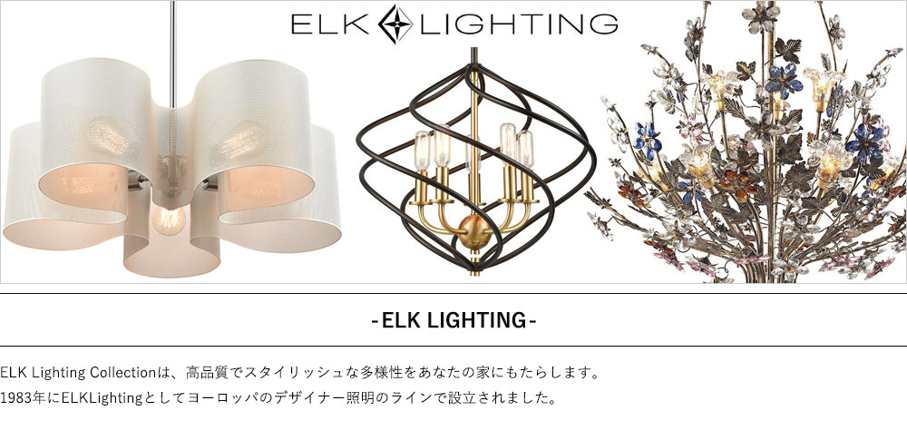 ELK バスルーム照明一覧
