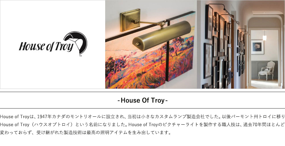 House Of Troy フロアライト一覧