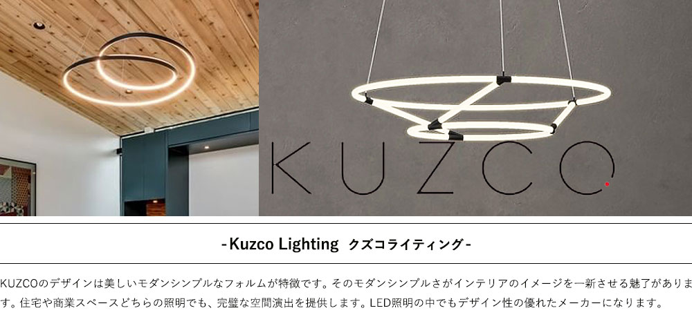 Kuzco-シーリングライト-